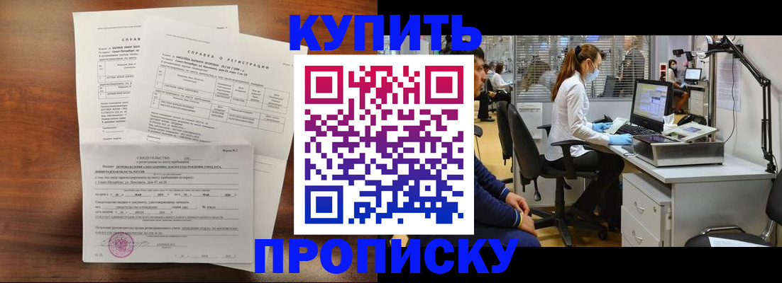 временная регистрация купить в Цивильске