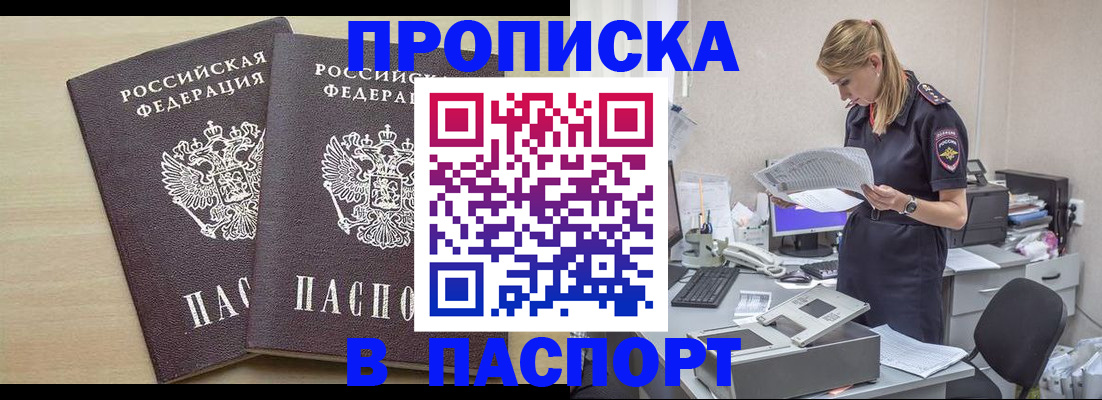 прописка законно в Цивильске