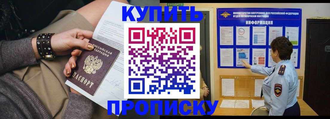 прописка в Цивильске